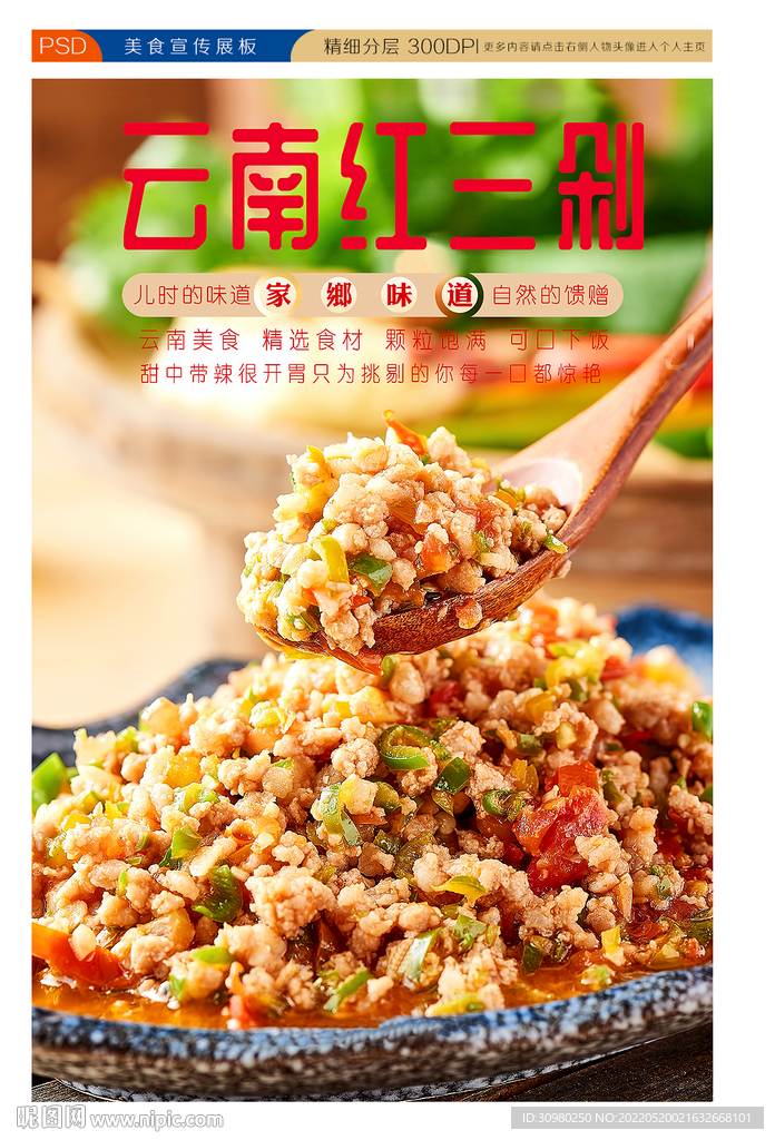 红三剁