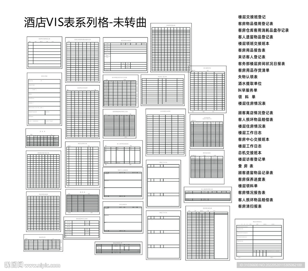 酒店VI表格