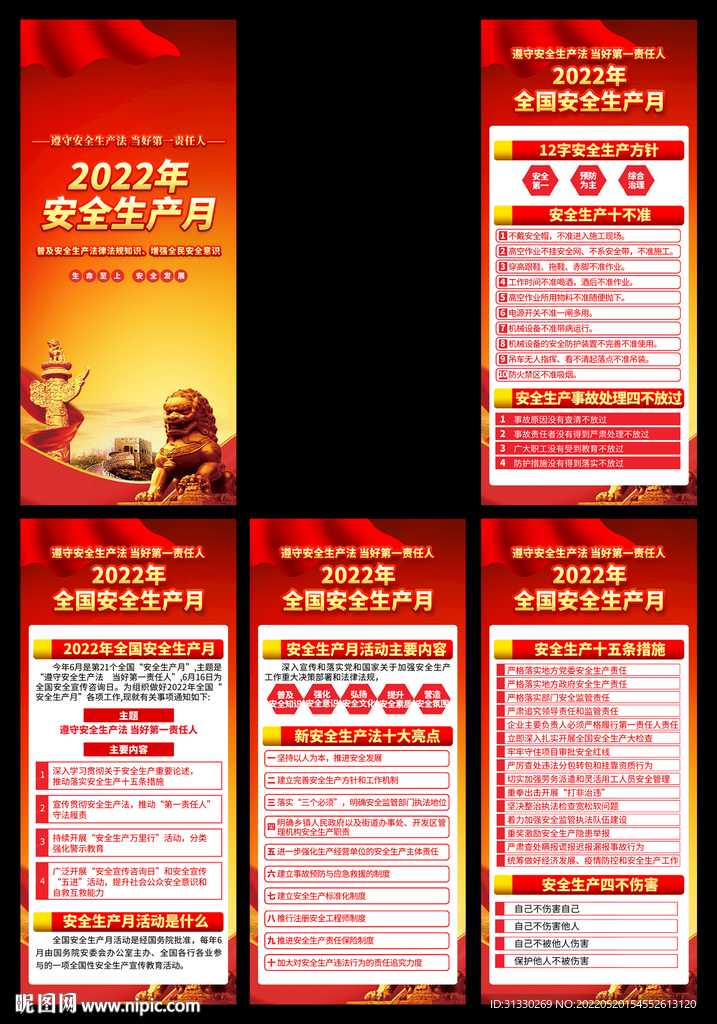 安全生产月展架图片