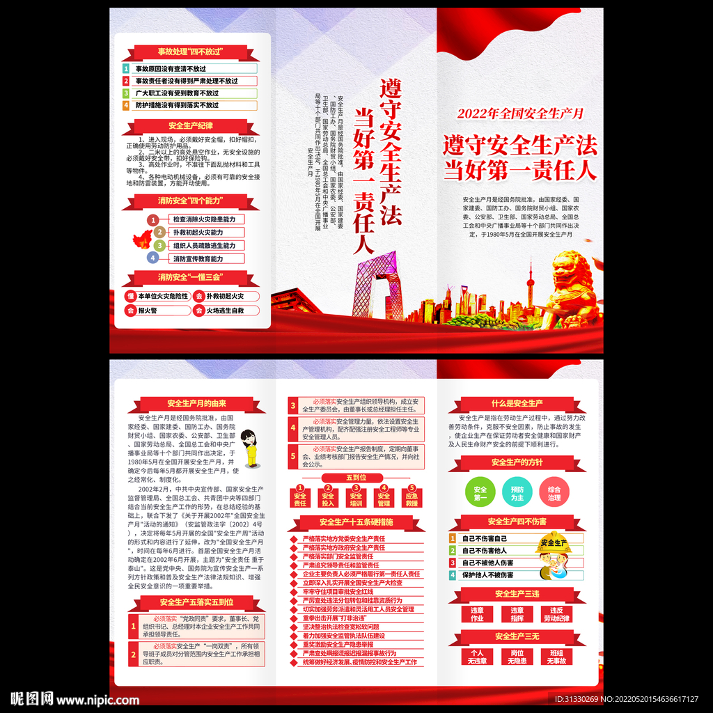 安全生产月三折页