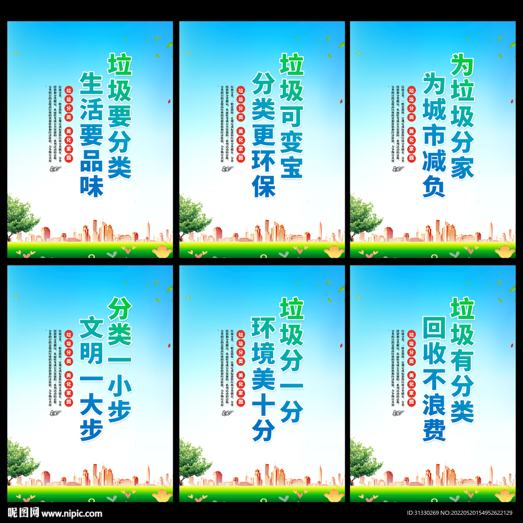 垃圾分类