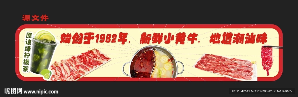潮汕牛肉火锅海报