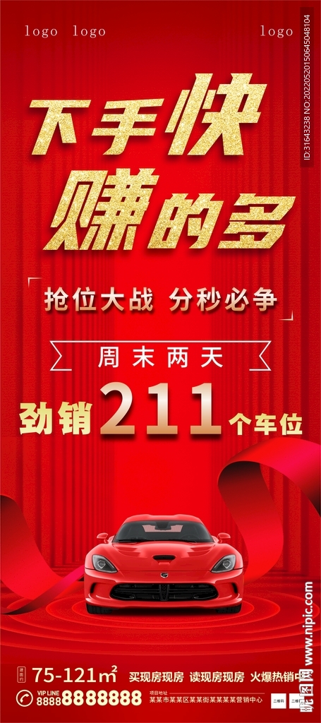 车位热销图