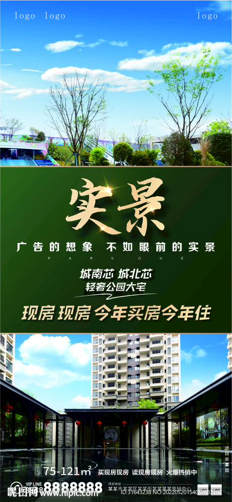 高端地产海报