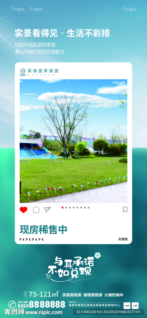 地产现房单图
