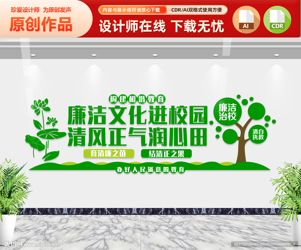 校园廉政文化墙