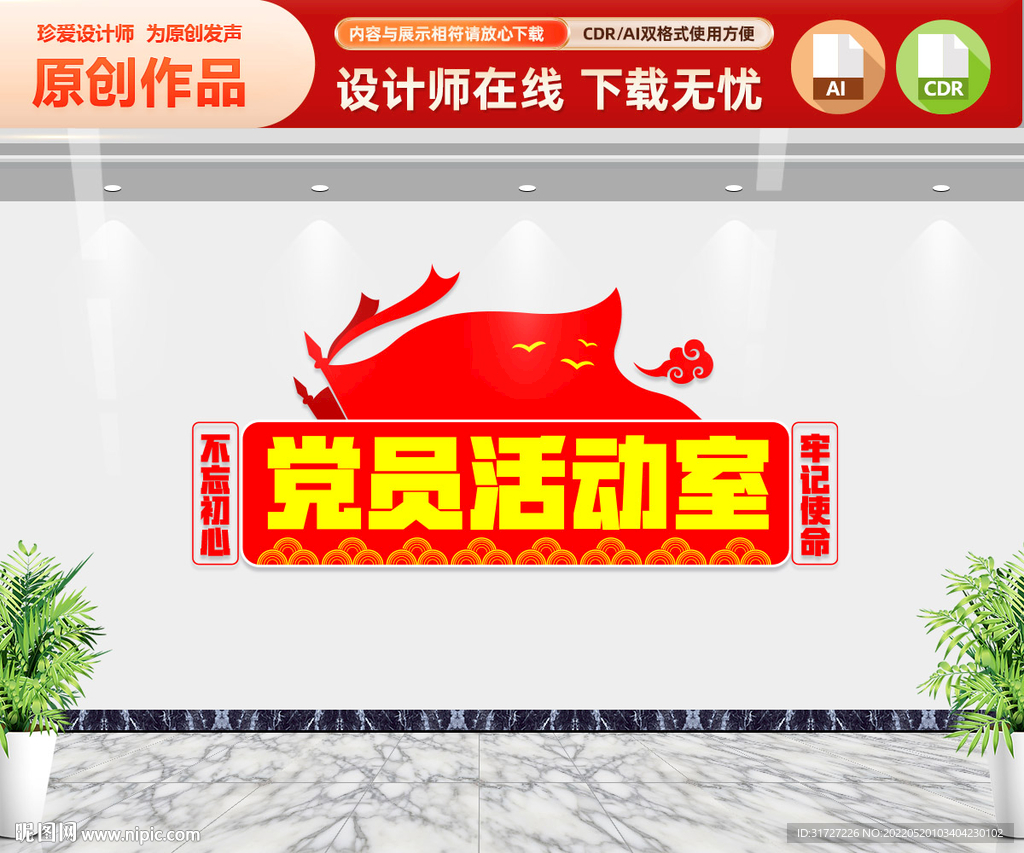 党员活动室文化墙