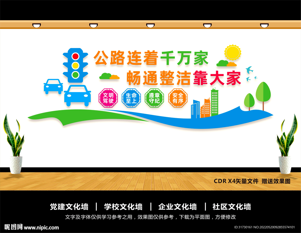 路政标语