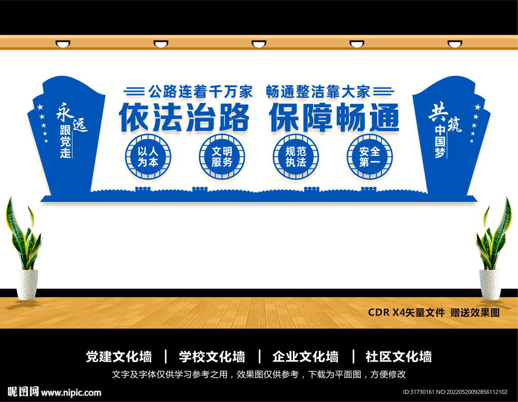 路政标语