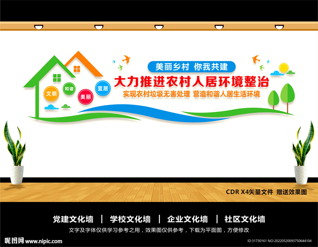 农村人居环境整治