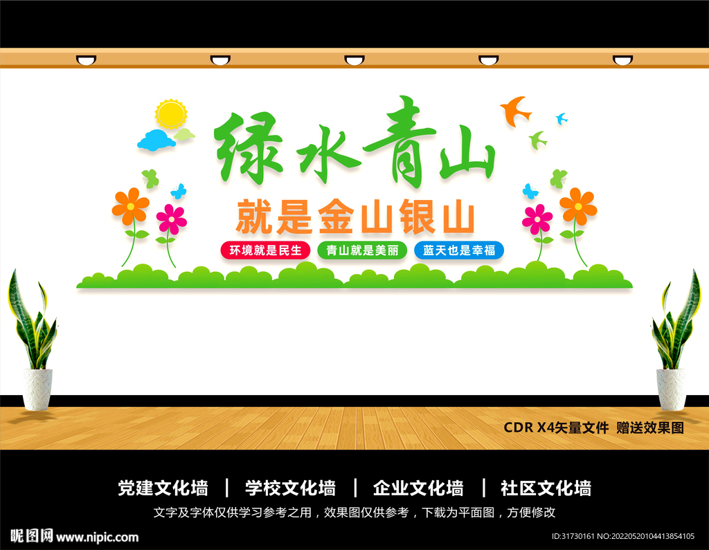 绿水青山就是金山银山