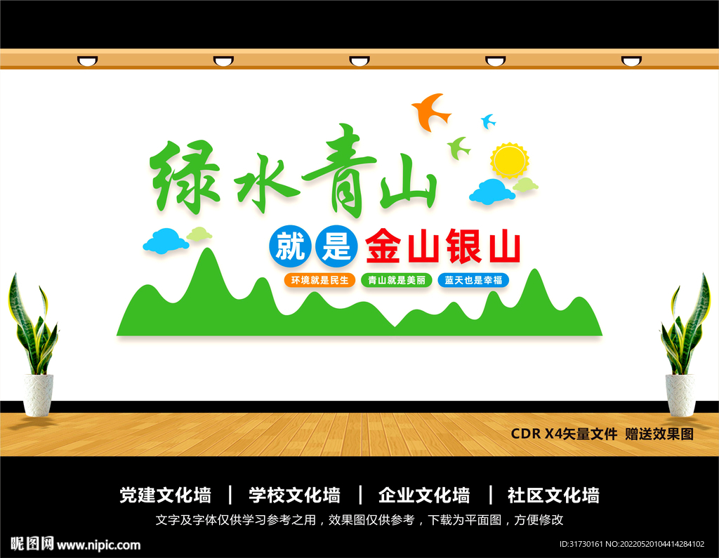 绿水青山就是金山银山