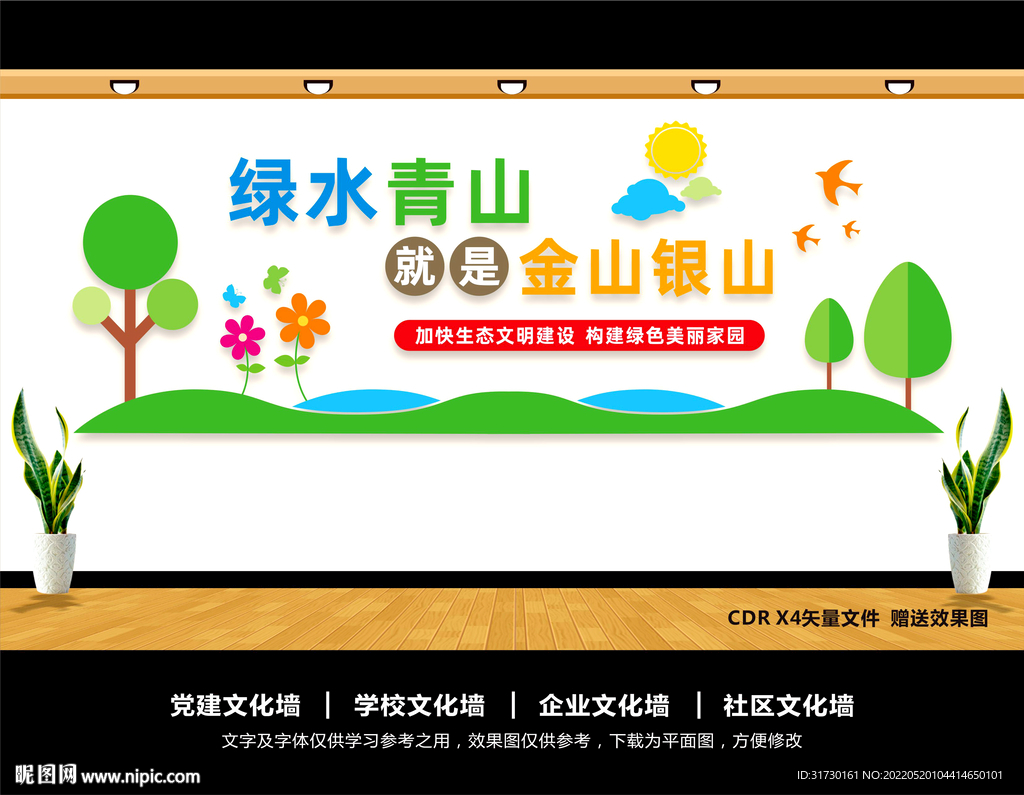 绿水青山就是金山银山