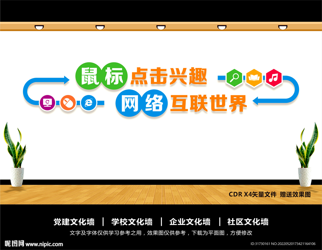 电脑室文化墙