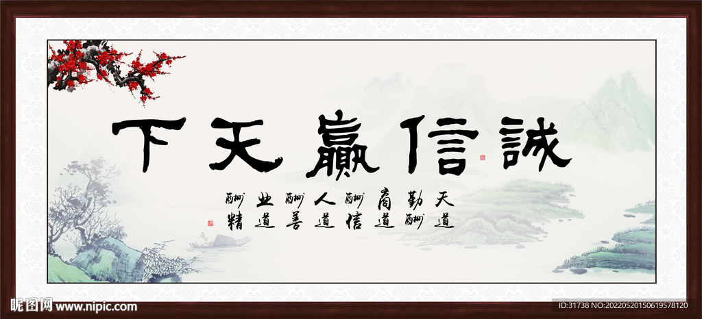 诚信赢天下