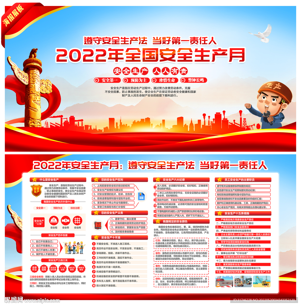 安全生产月