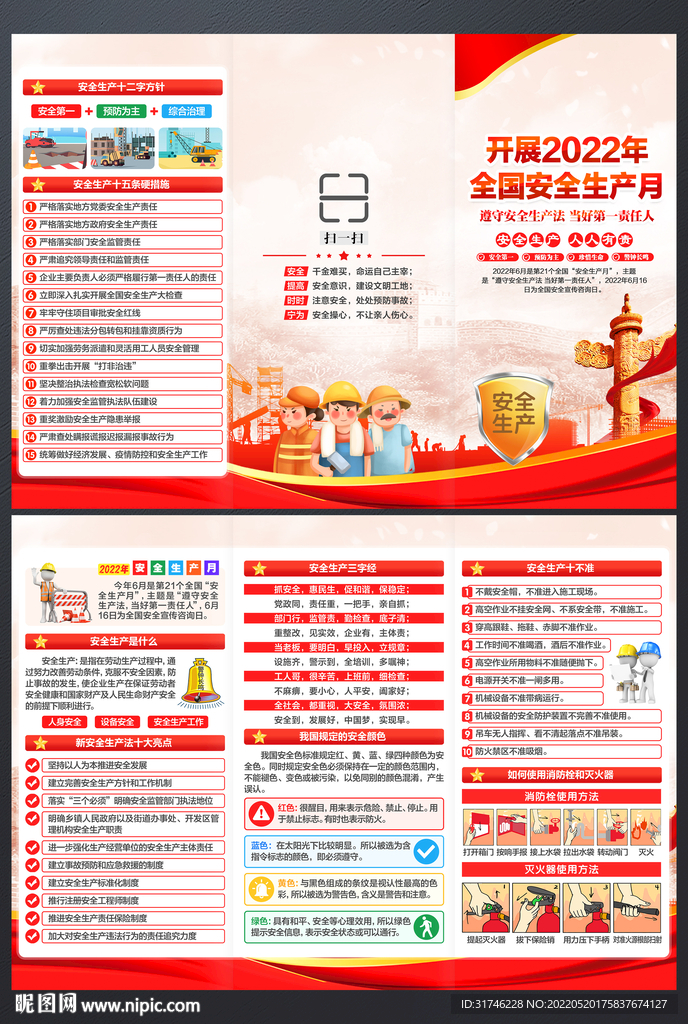 安全生产三折页