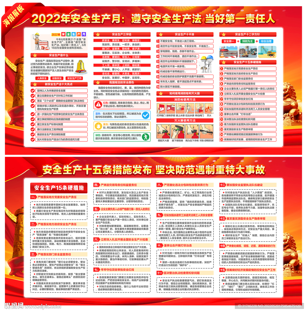 安全生产月