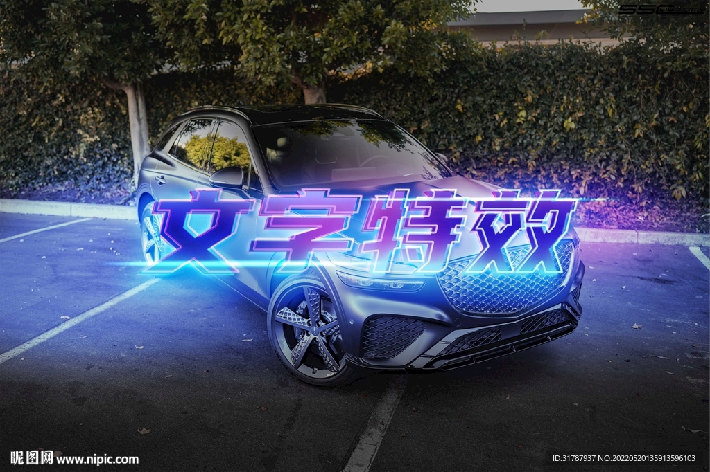 光效文字