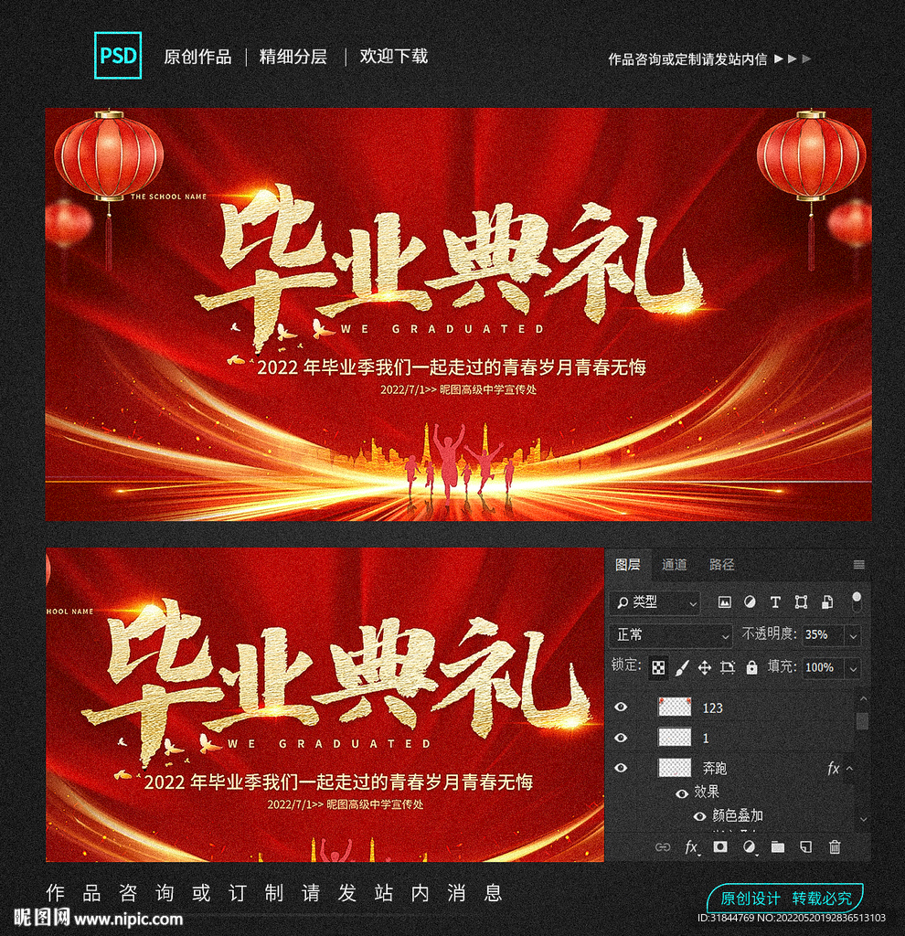 毕业典礼