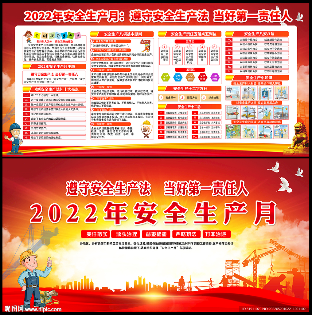 2022安全生产月