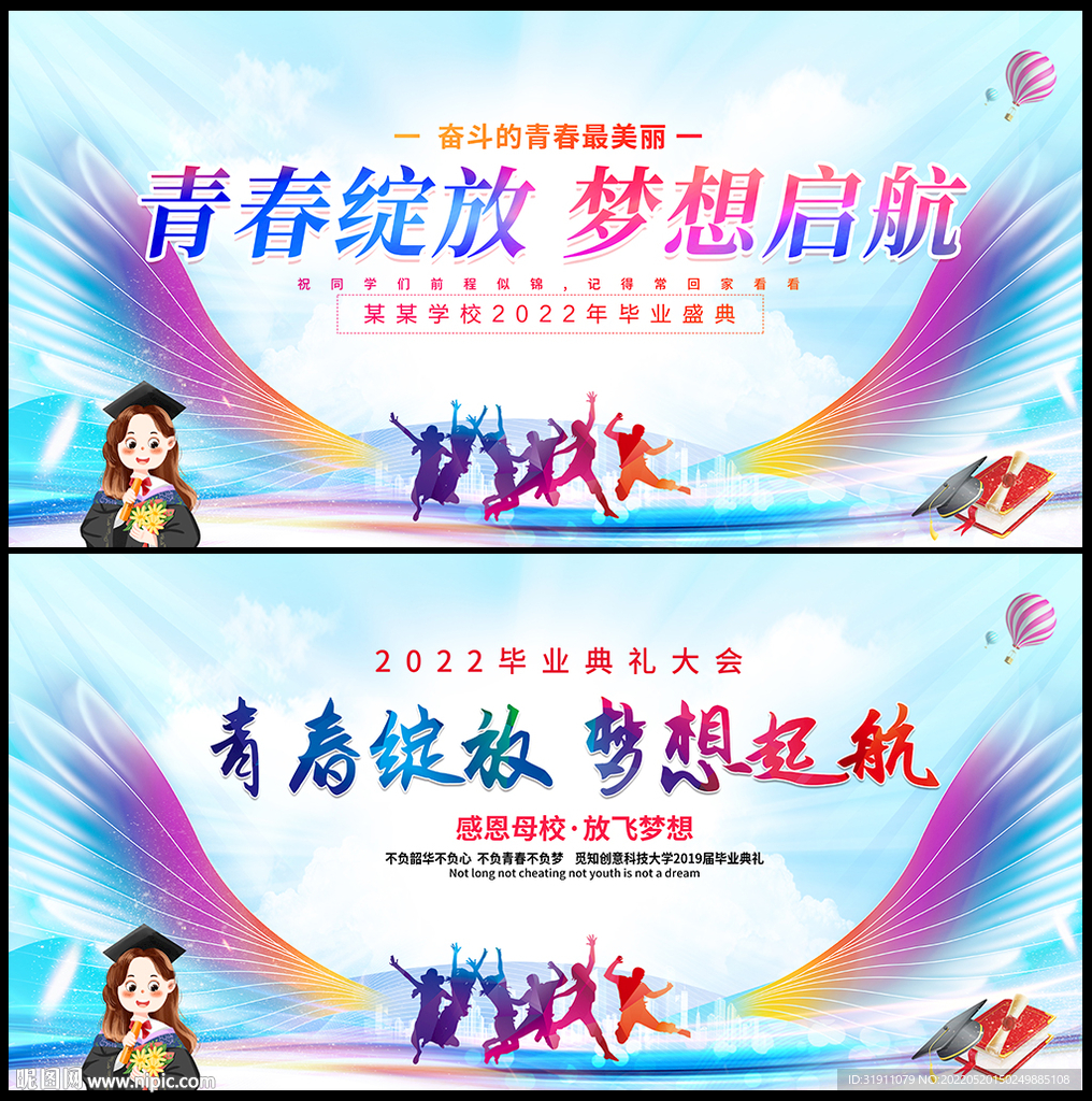 毕业典礼舞台背景