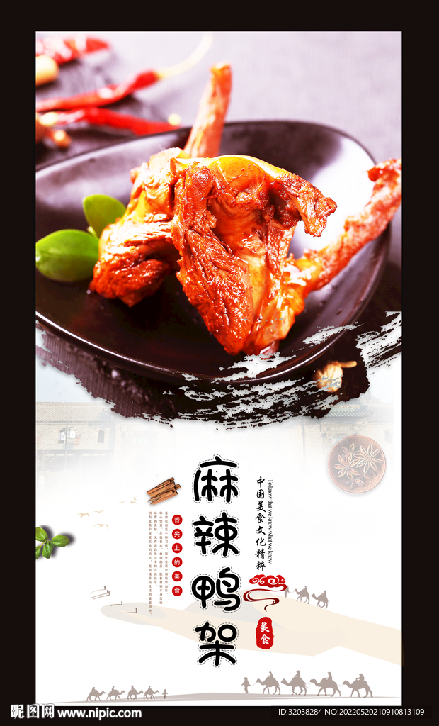 麻辣鸭架