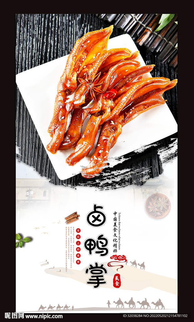 卤鸭掌