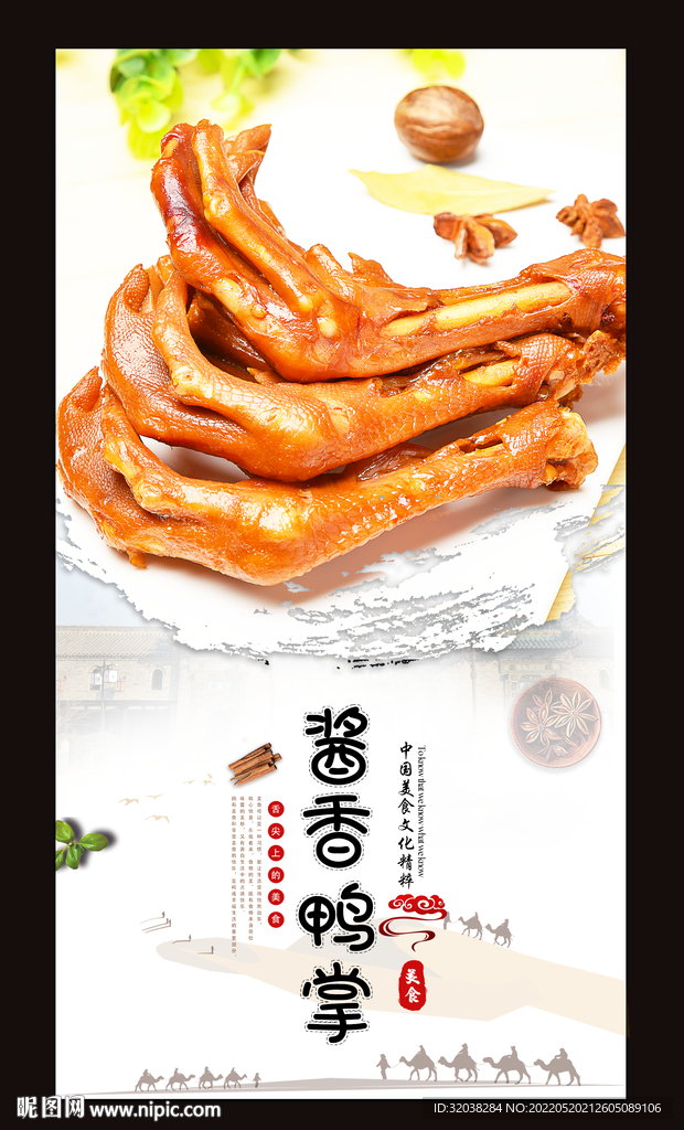酱香鸭爪