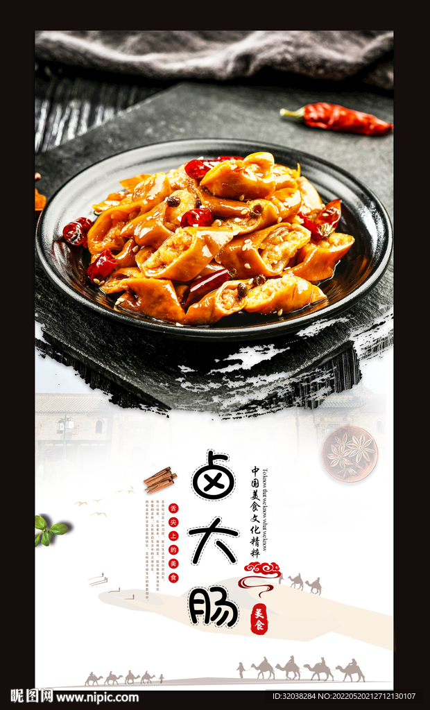 卤大肠