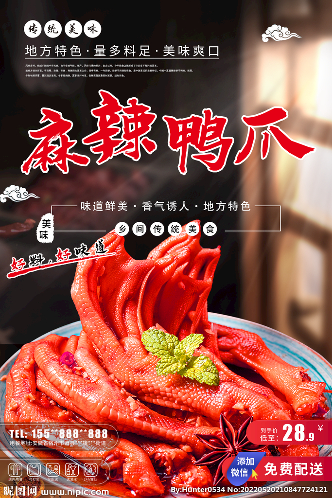 卤鸭爪设计图__海报设计_广告设计_设计图库_昵图网nipic.com