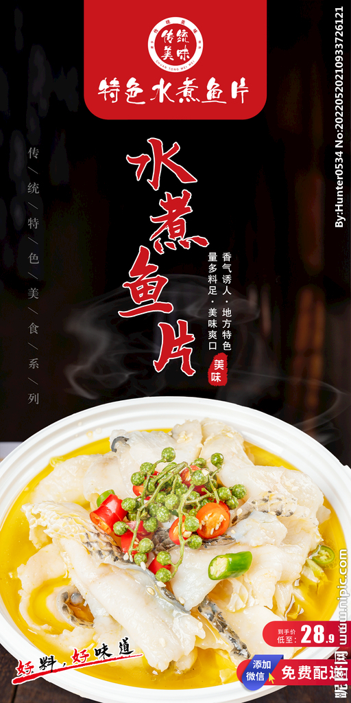 酸菜鱼设计图__海报设计_广告设计_设计图库_昵图网nipic.com