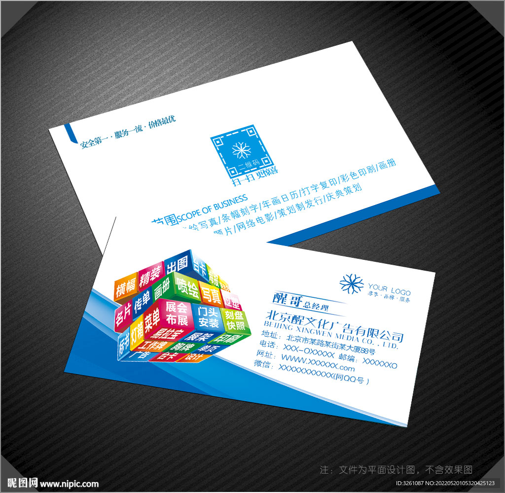 广告公司名片