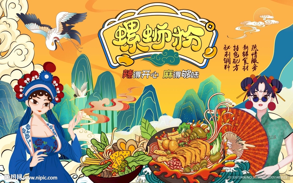 国潮螺蛳粉背景画图片