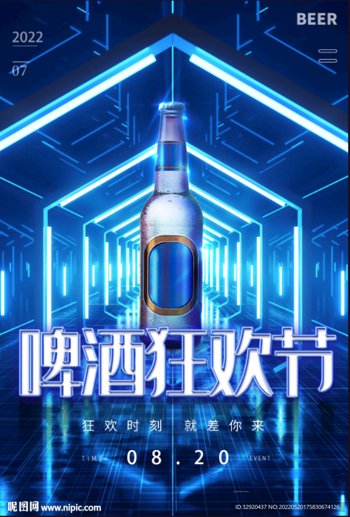 啤酒节海报图片