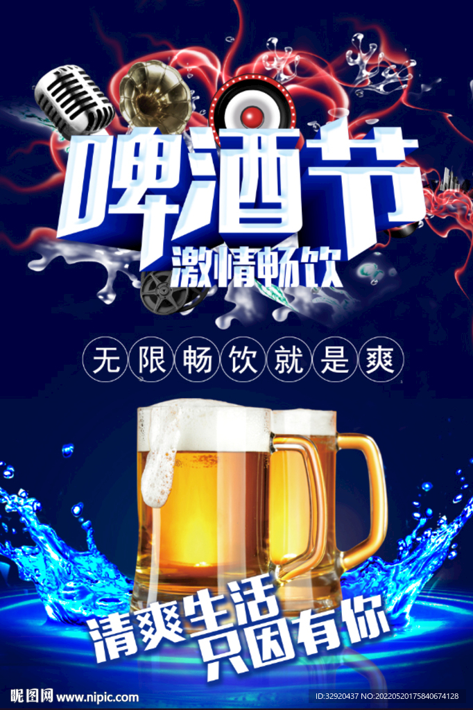 啤酒节海报图片