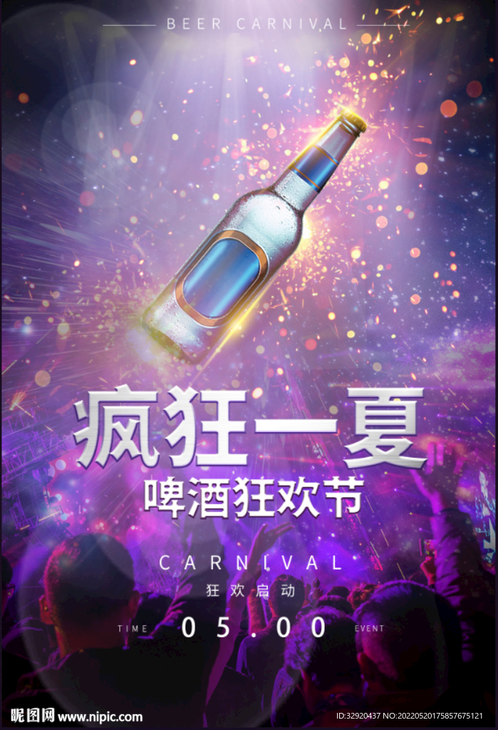 啤酒狂欢海报图片