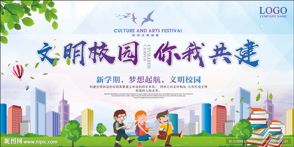 文明校园图片