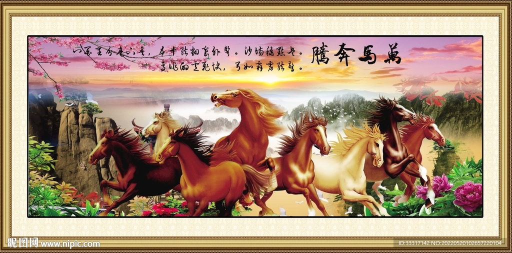 万马奔腾