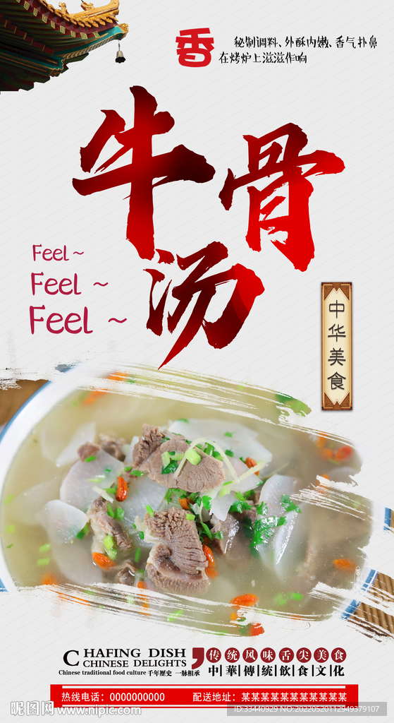 牛骨汤