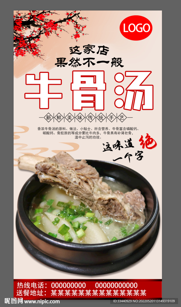 牛骨汤