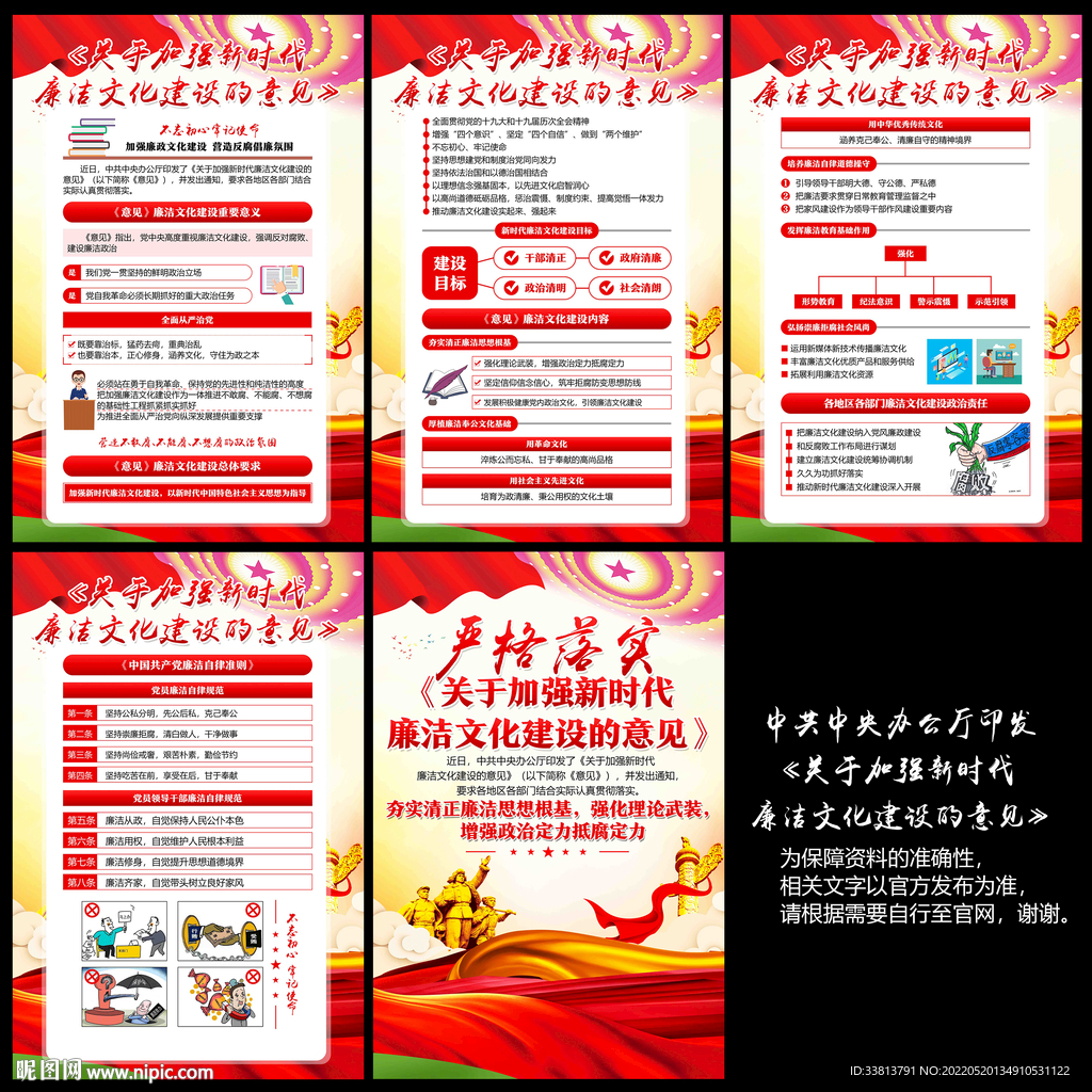 新时代廉洁文化建设