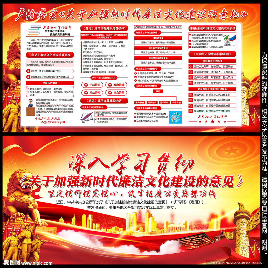 新时代廉洁文化建设宣传栏