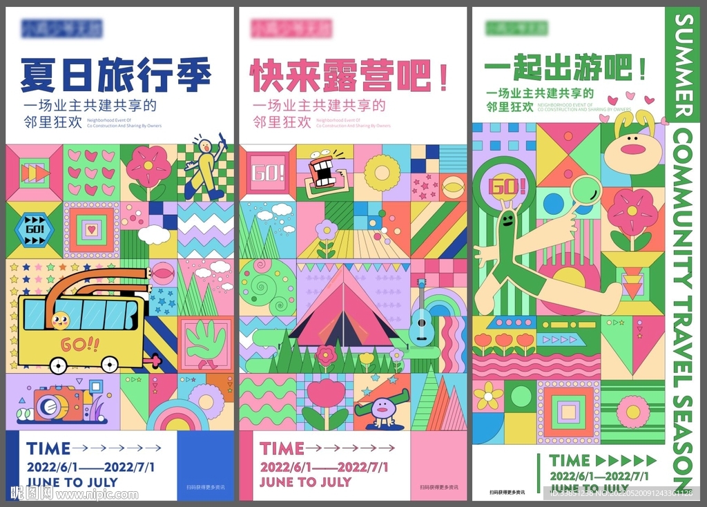 旅行出游