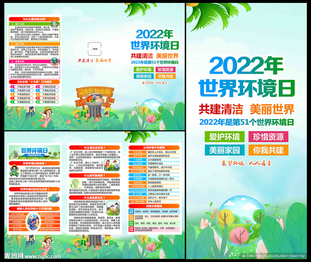 2022年世界环境日三折页