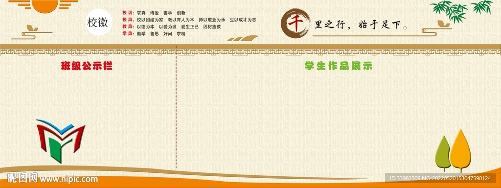 校园班级公示栏