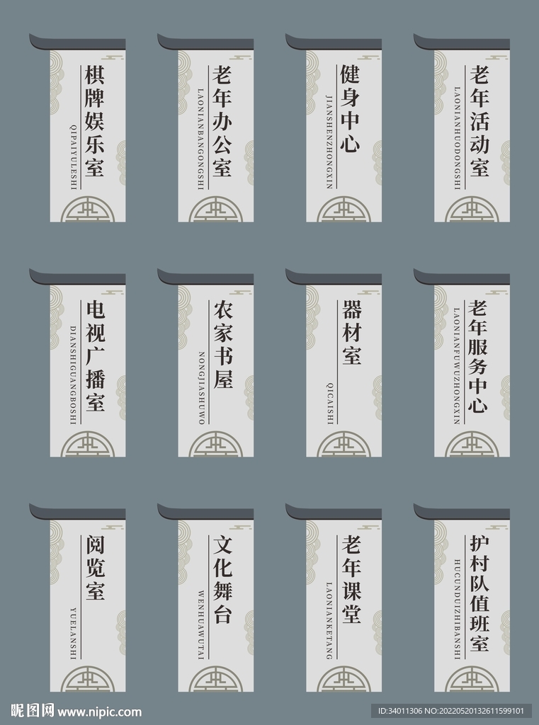 文化礼堂门牌导视科室指示牌