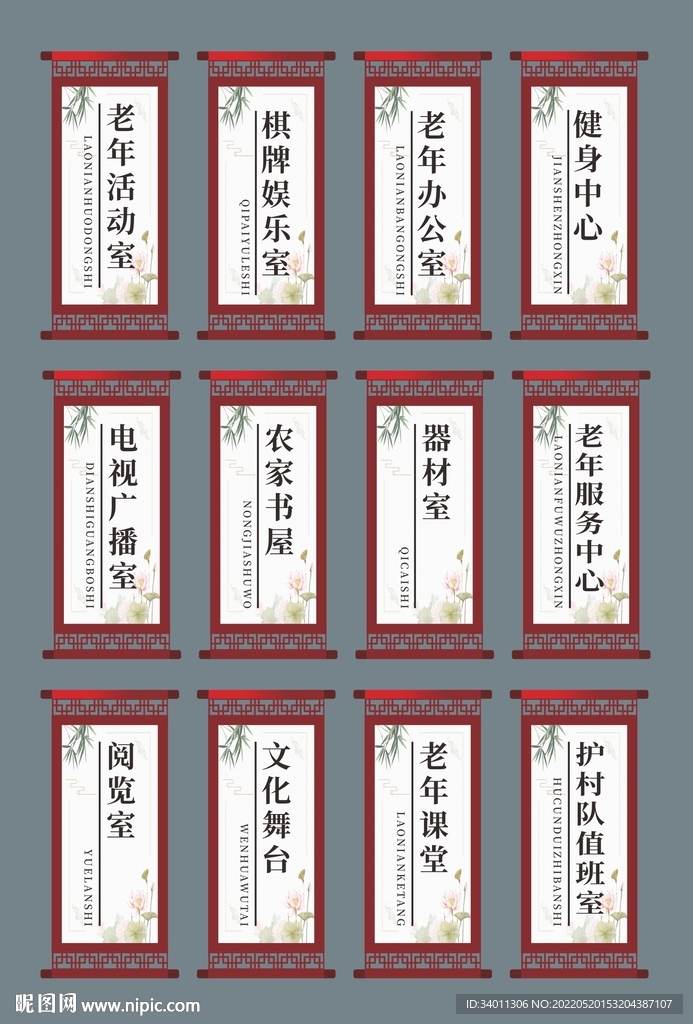 文化礼堂导视指示门牌