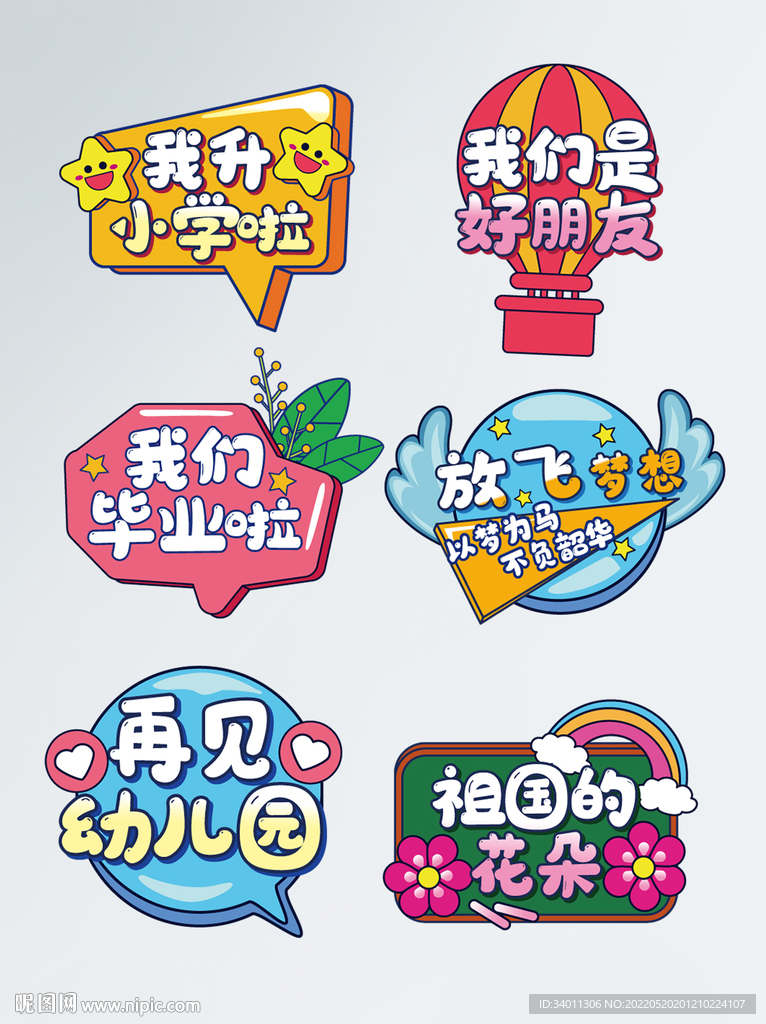 毕业聚会活动拍照道具手举牌KT