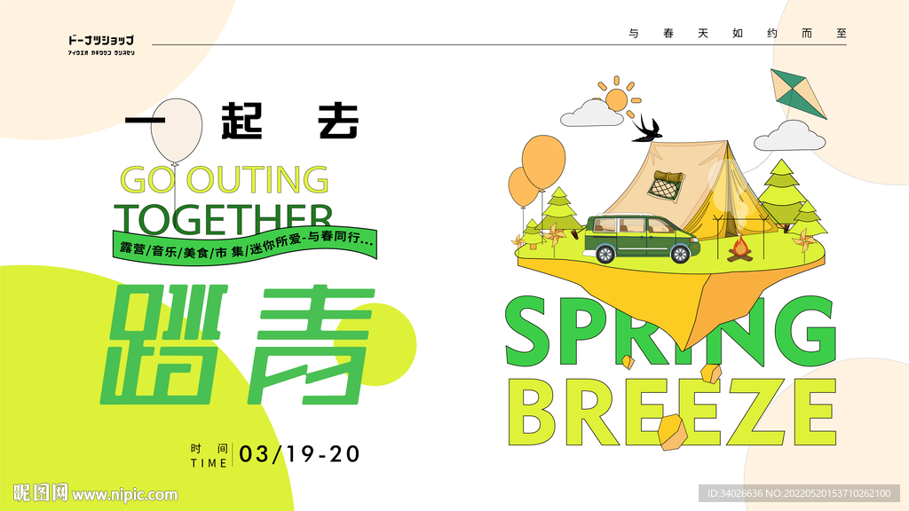 踏青活动背景